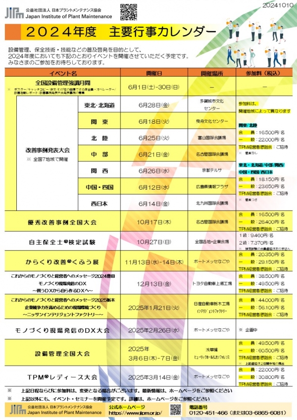 <a href="" target="_blank">2024年度　イベント開催日・参加料を更新しました</a>