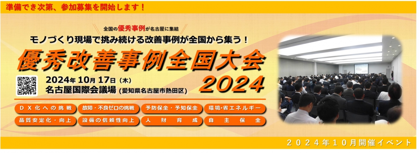 公益社団法人日本プラントメンテナンス協会